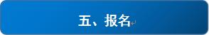 銀海招聘_報名.JPG